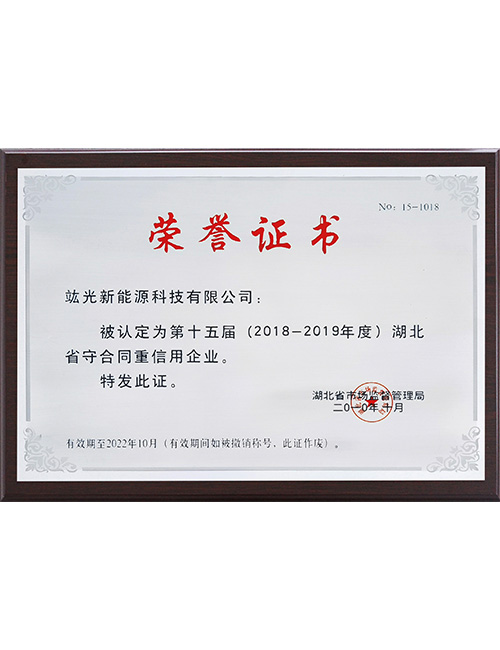 (2018-2019) Honorary Certificate of Contract abiding and Credit worthy Enterprise in Hubei Province