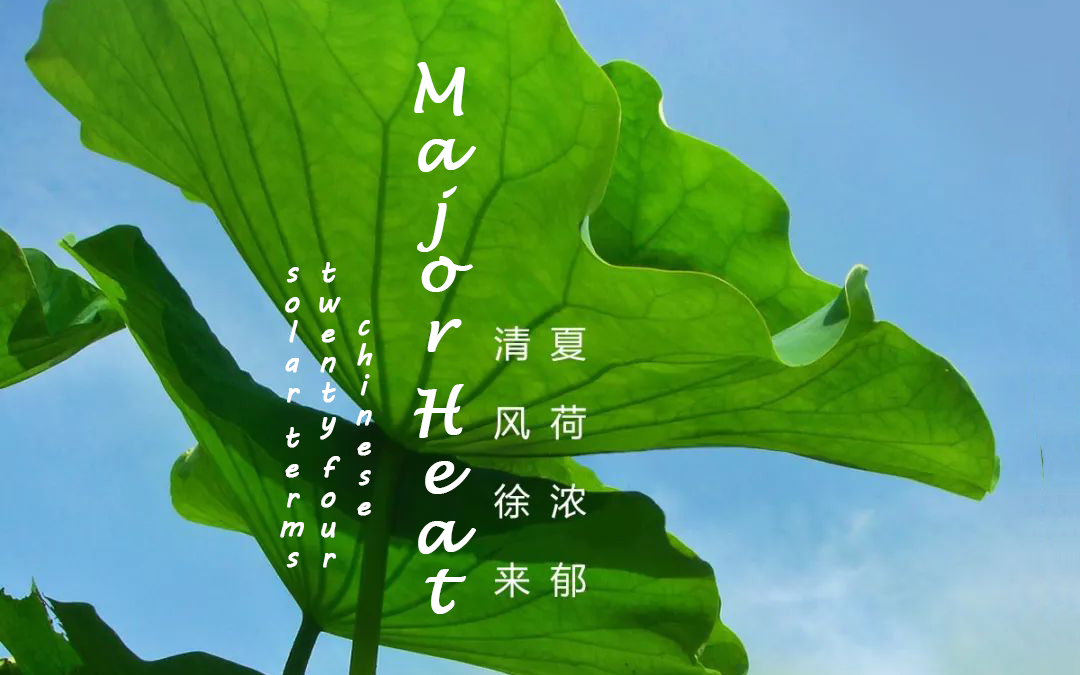 24 solar terms of the Chinese lunar calendar | Major Heat
