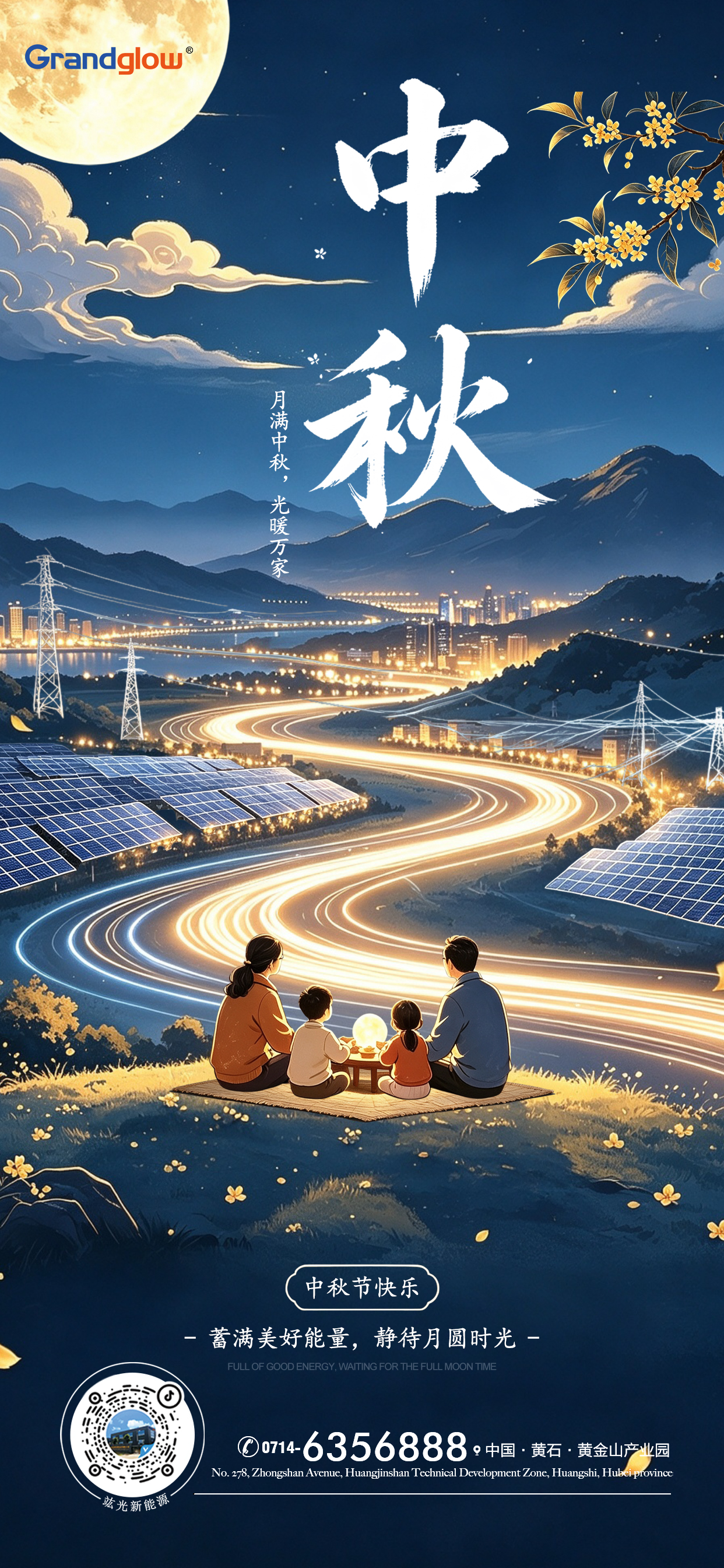 中秋-竑光.jpg
