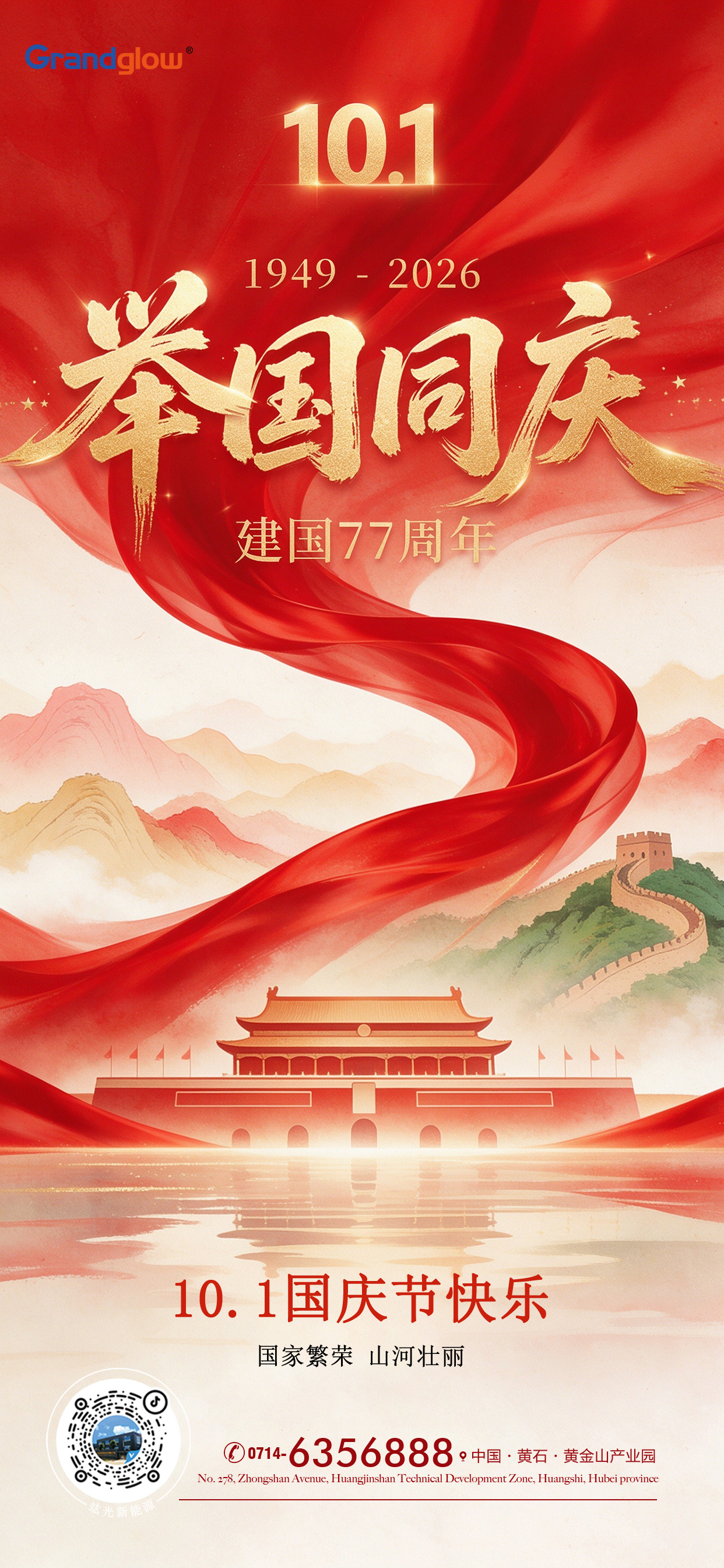 国庆海报-竑光.jpg