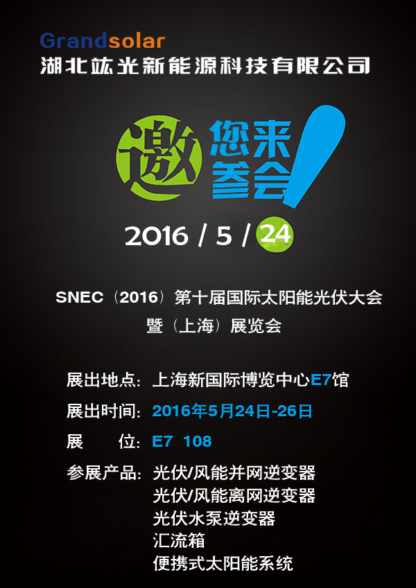 第十届国际太阳能光伏大会暨上海展览会